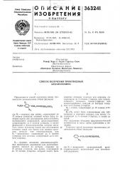 Способ получения производных алканоламина (патент 363241)