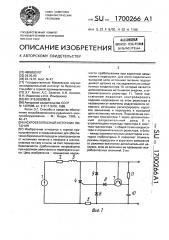 Искробезопасный источник питания (патент 1700266)