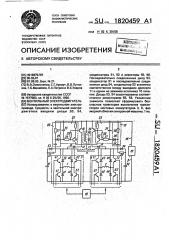 Вентильный электродвигатель (патент 1820459)