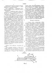 Корпус плуга (патент 1586532)