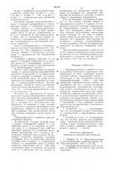 Предохранительное устройство для грузоподъемного механизма (патент 901221)