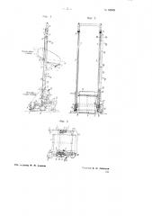 Подъемник для укладки мешков, тюков и т.п. грузов в штабель (патент 68909)