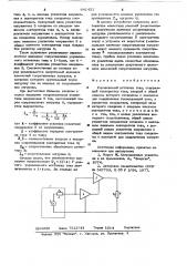 Управляемый источник тока (патент 641421)