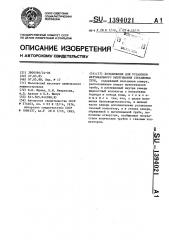 Холодильник для установки вертикального вытягивания стеклянных труб (патент 1394021)