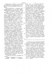 Устройство для получения рубленых волокон (патент 1357372)