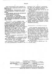 Способ выделения микроорганизмов (патент 581137)