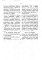 Патент ссср  246185 (патент 246185)