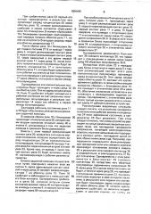Устройство для дистанционного управления (патент 1809495)