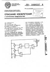 Устройство для контроля напряжения аккумулятора (патент 1048537)