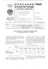 Способ борьбы с грибными возбудителями заболеваний яблонь— паршой (патент 179549)