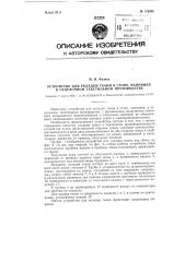 Устройство для укладки ткани в стопу, например, в отделочном текстильном производстве (патент 118804)