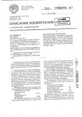 Электролит золочения (патент 1788096)