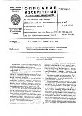 Кабельная секция электроприводного бурового снаряда (патент 589360)