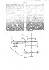 Устройство для подачи колпачков (патент 1785958)