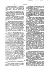 Гидропривод бульдозера (патент 1770616)