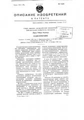 Радиоприемник (патент 71324)
