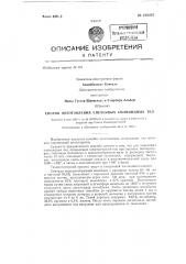 Способ изготовления спеченных силицидных тел. (патент 128387)