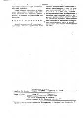 Способ принудительной коммутации тиристора (патент 1248000)