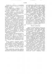 Датчик положения рабочего органа землеройной машины (патент 1313976)