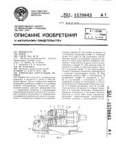 Кокильная карусельная машина (патент 1570843)