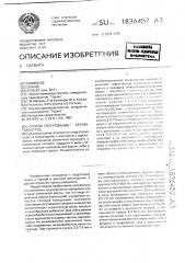 Способ окускования хромитовых руд (патент 1836457)