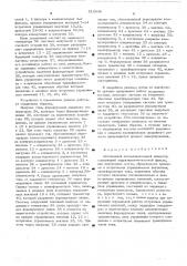 Автономный последовательный инвертор (патент 518848)