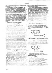 Способ получения производных спиро (дибензо (а-д) циклогептади(или три)-ен-5:2