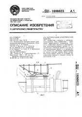 Вертикальная электрическая машина (патент 1686623)
