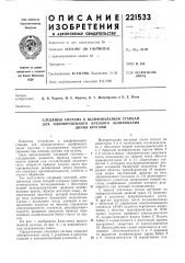 Следящая система к шлифовальным станкам (патент 221533)