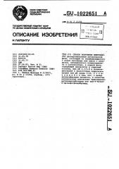 Способ получения микрокапсул (патент 1022651)