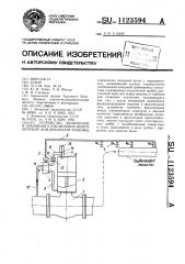 Устройство включения и аварийного отключения многоопорной дождевальной машины (патент 1123594)