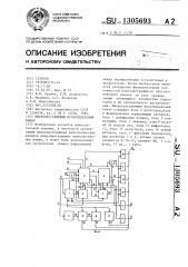 Микропрограммный мультиплексный канал (патент 1305693)