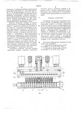 Устройство для накатки кольцевых канавок на трубке (патент 656700)