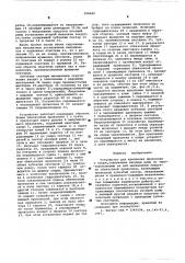 Устройство для крепления проволоки к опоре (патент 598680)