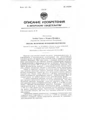 Способ получения моновинилацетилена (патент 134260)