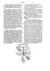 Установка для автоматической сборки и сварки (патент 1662794)