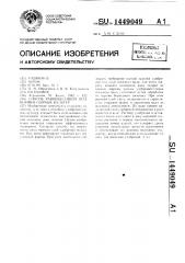 Способ ранеевесенней подкормки озимых культур (патент 1449049)