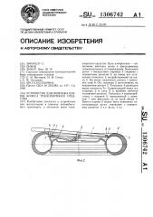 Устройство для монтажа шины колеса транспортного средства (патент 1306742)