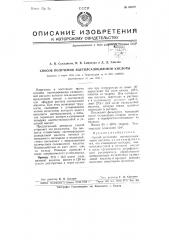 Способ получения ацетилсалициловой кислоты (патент 66328)