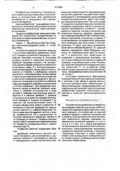 Устройство для дробления негабаритов (патент 1714060)