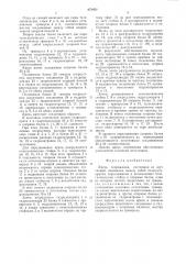 Крепь сопряжения (патент 878951)