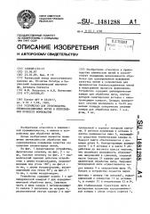 Устройство для производства пневмосоединенных нитей в непрерывном процессе формования (патент 1481288)