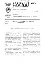 Способ очистки карбидов металлов от примесей (патент 395178)