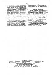 Способ обработки листовых материалов из сплавов на основе алюминия (патент 901339)