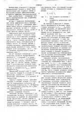 Цифроаналоговый преобразователь (патент 1398099)