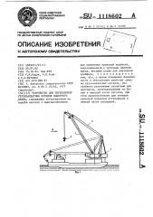 Устройство для перепасовки грузозахватных органов плавучего крана (патент 1118602)