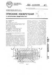 Трубчатая электропечь сопротивления (патент 1310209)