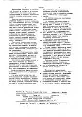 Турбохолодильник (патент 1025207)