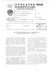 Штамп для вытяжки изделий с наклонными стенками кз листового л\атерйлла (патент 182668)