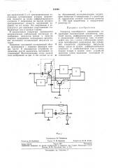 Генератор пилообразного напряжения (патент 255346)